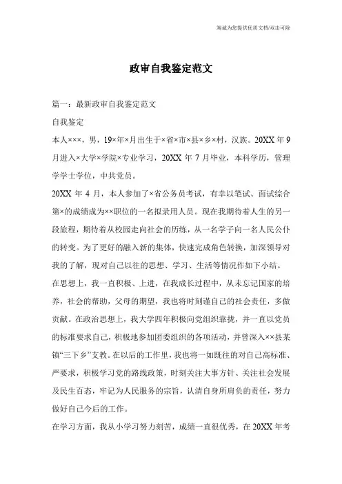 政审自我鉴定范文