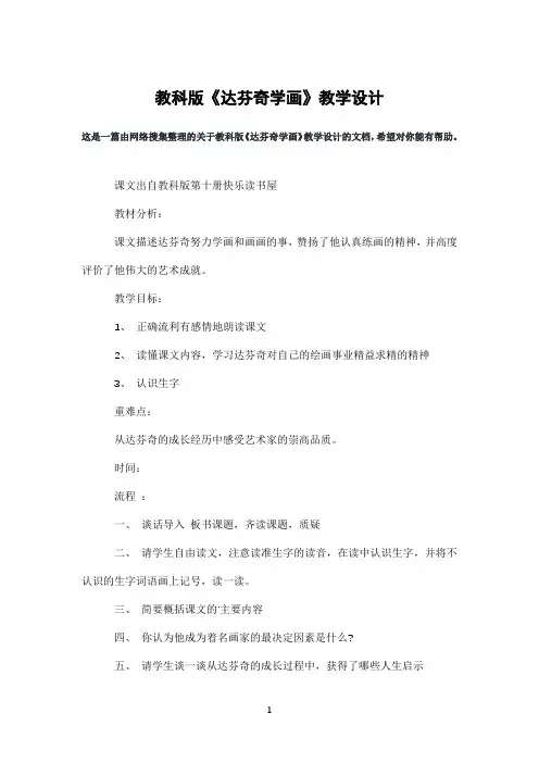教科版《达芬奇学画》教学设计