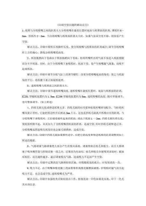 印刷知识及技巧