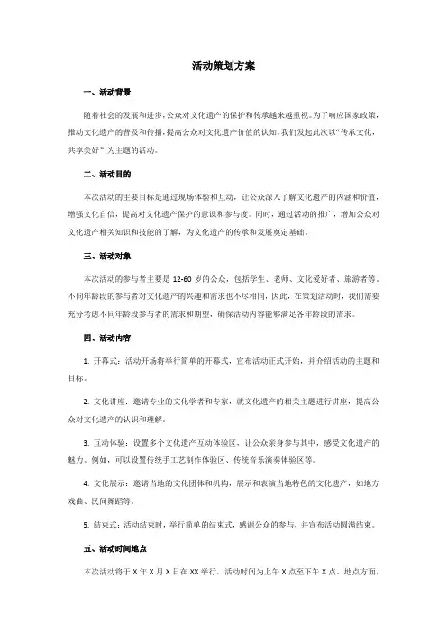 文化遗产保护 活动策划方案
