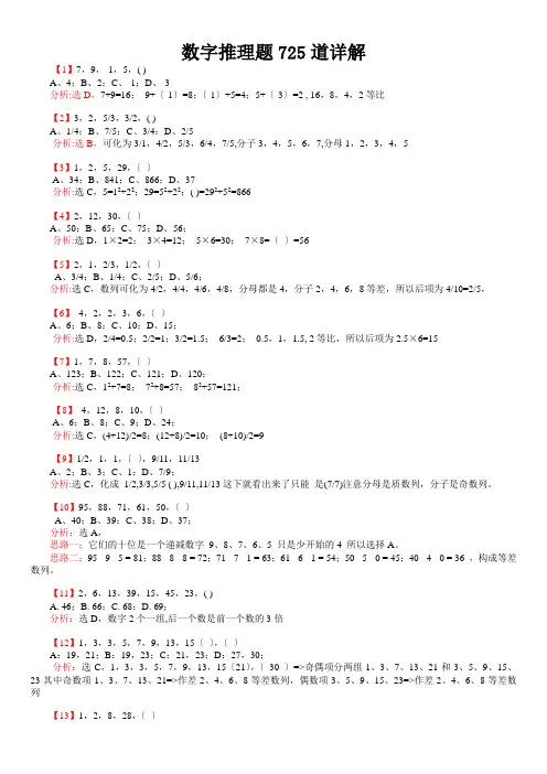 公务员行测数字推理题725道详解全