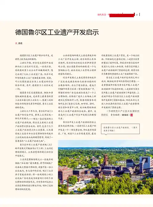 德国鲁尔区工业遗产开发启示