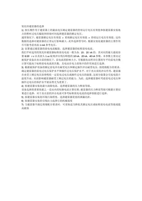 氧化锌避雷器的选择
