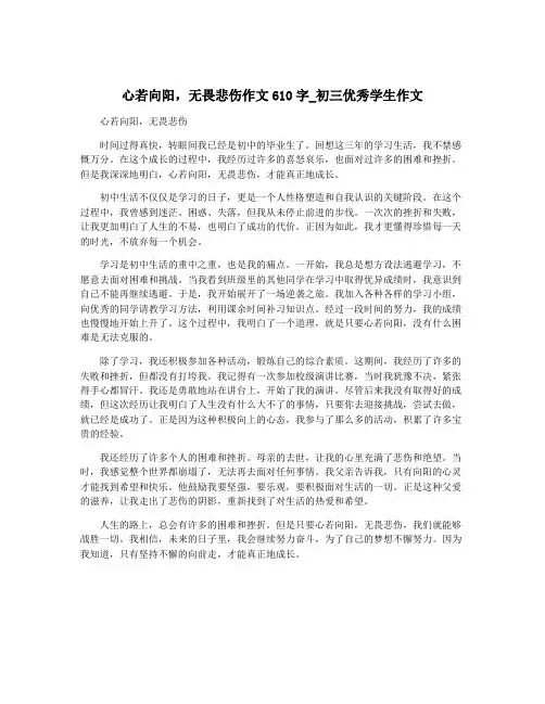 心若向阳,无畏悲伤作文610字_初三优秀学生作文