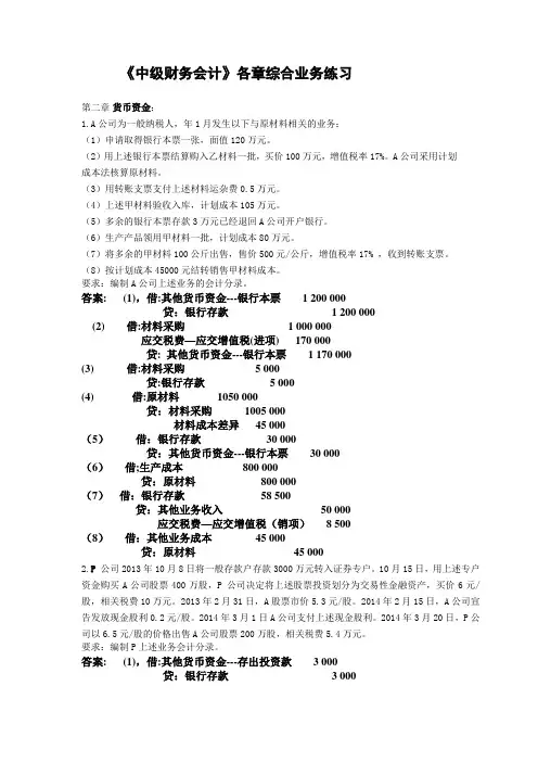 中财答案