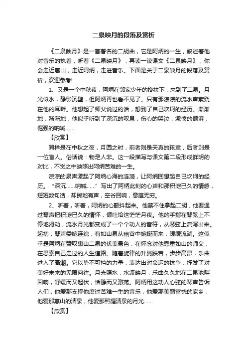 二泉映月的段落及赏析