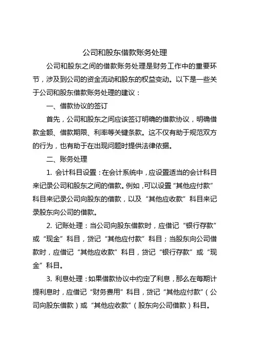 公司和股东借款账务处理