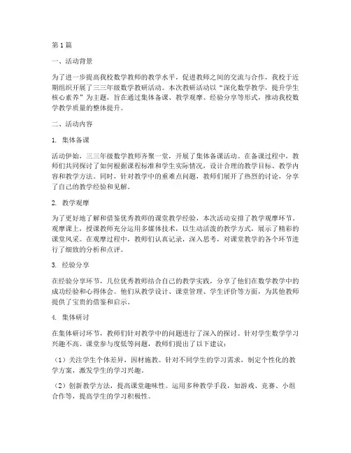 三四年级数学教研简讯(3篇)