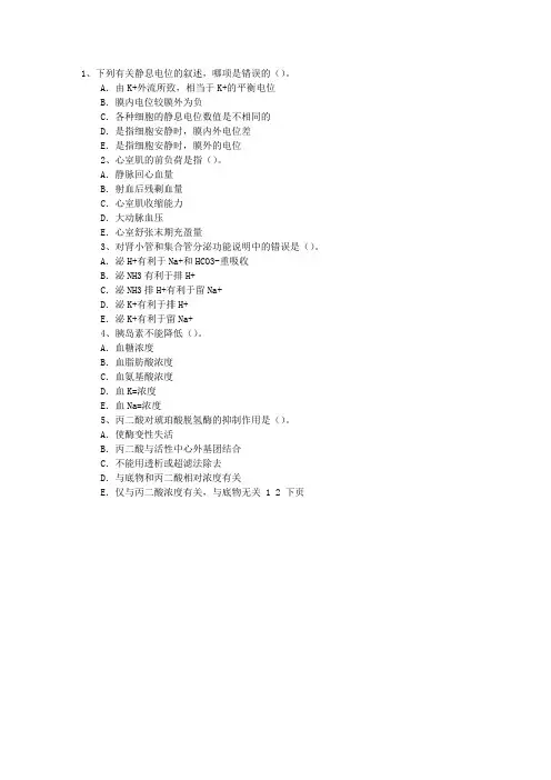 公共卫生执业助理医师资格考试模拟试题(7)
