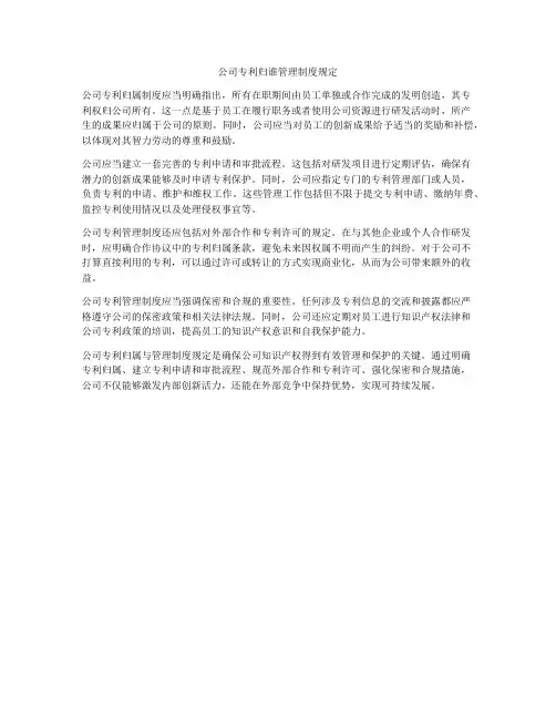 公司专利归谁管理制度规定