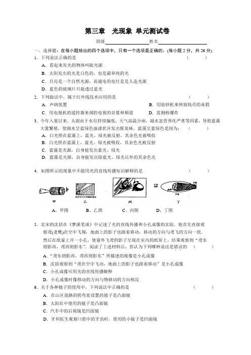八上第三章 光现象 单元测试卷