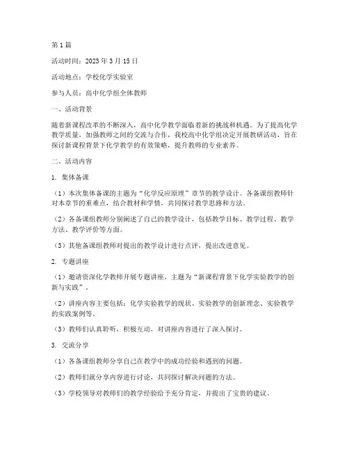 高中化学组教研活动记录(3篇)