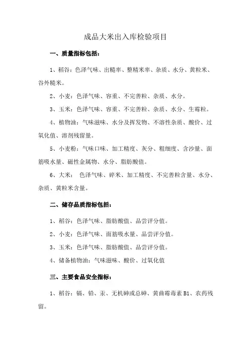 成品大米出入库检验项目