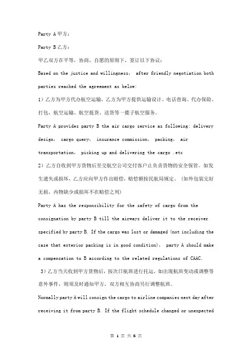 航空货运协议范本 中英文对照版
