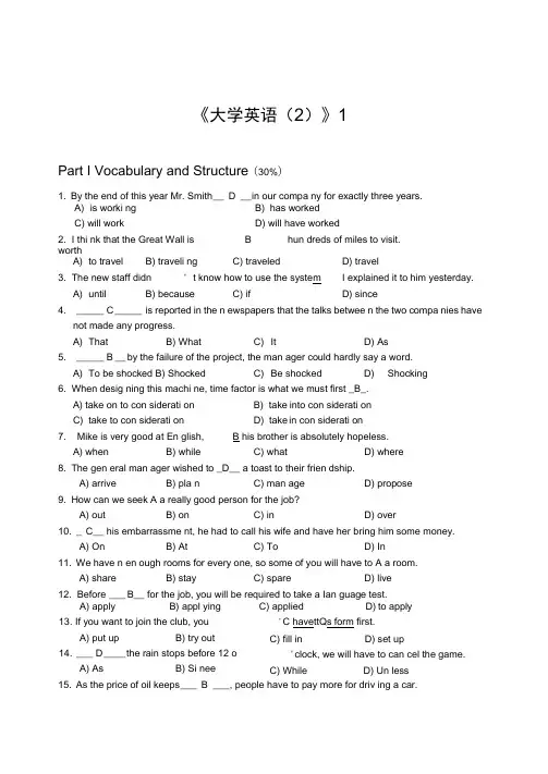 大学英语清考1