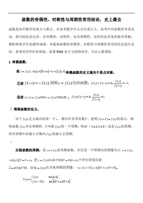 函数的奇偶性、对称性与周期性总结-史上最全