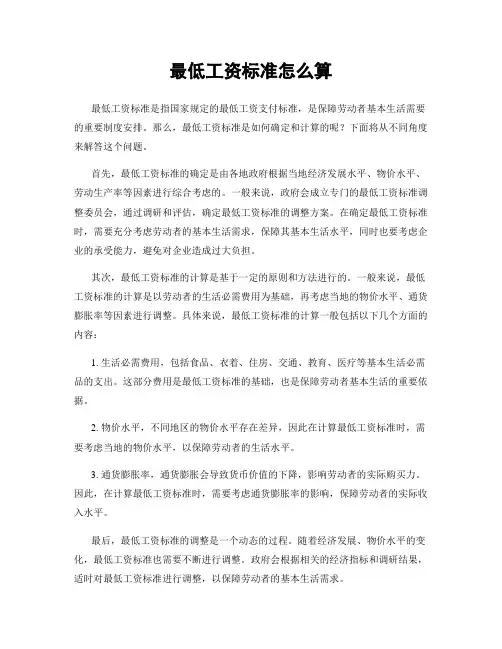 最低工资标准怎么算