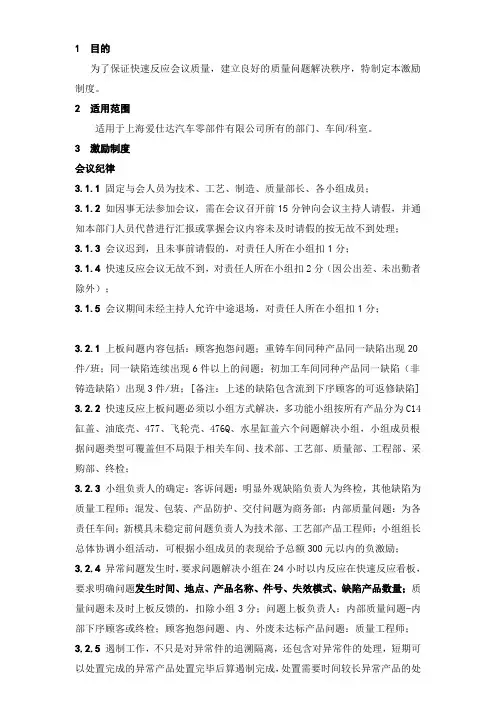 QSB快速反应激励制度