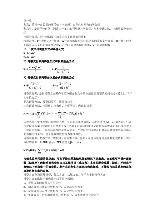 水工程经济复习整理