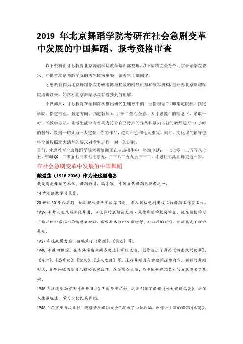 2019年北京舞蹈学院考研在社会急剧变革中发展的中国舞蹈、报考资格审查