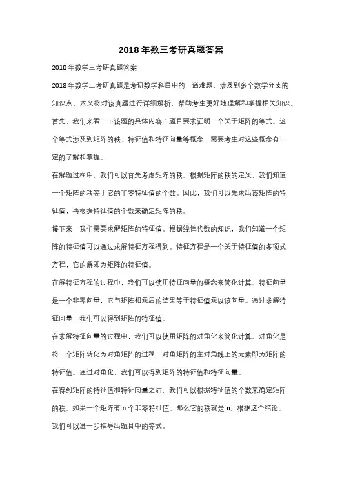 2018年数三考研真题答案