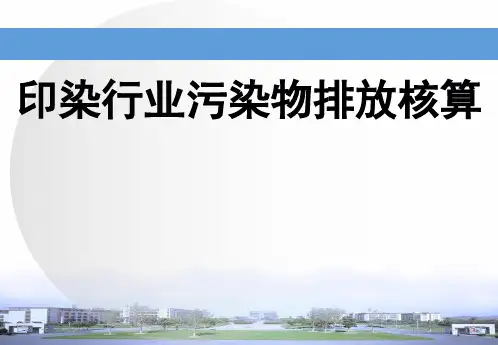 纺织印染行业核算PPT模板