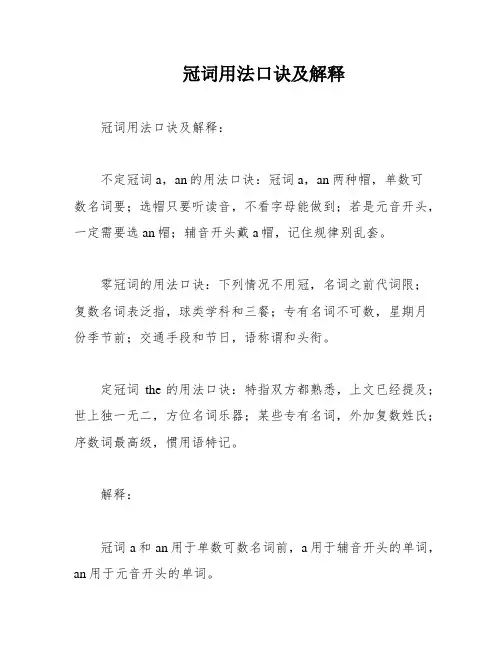 冠词用法口诀及解释