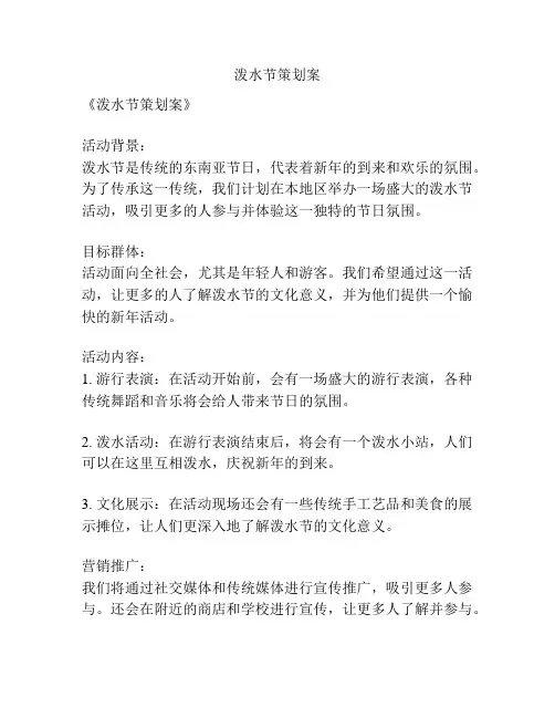 泼水节策划案