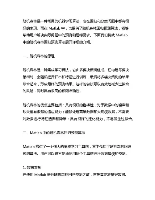 matlab随机森林回归预测算法