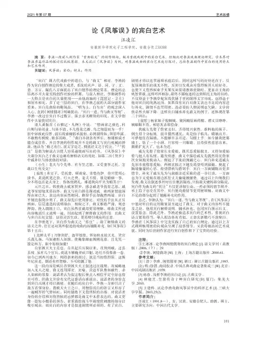 论《风筝误》的宾白艺术