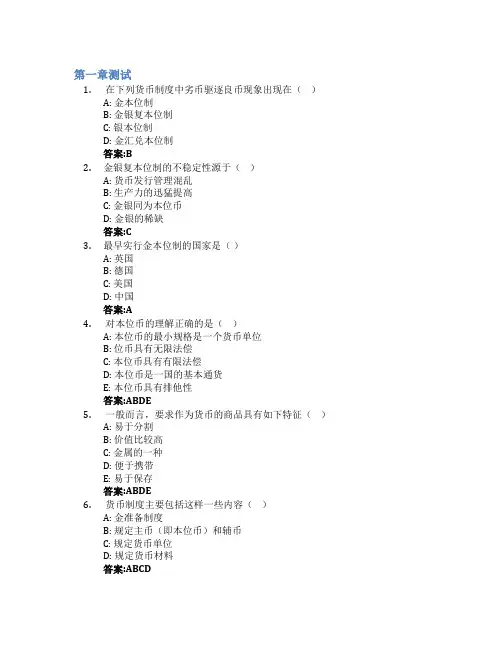 金融学(山东联盟)智慧树知到答案章节测试2023年潍坊学院