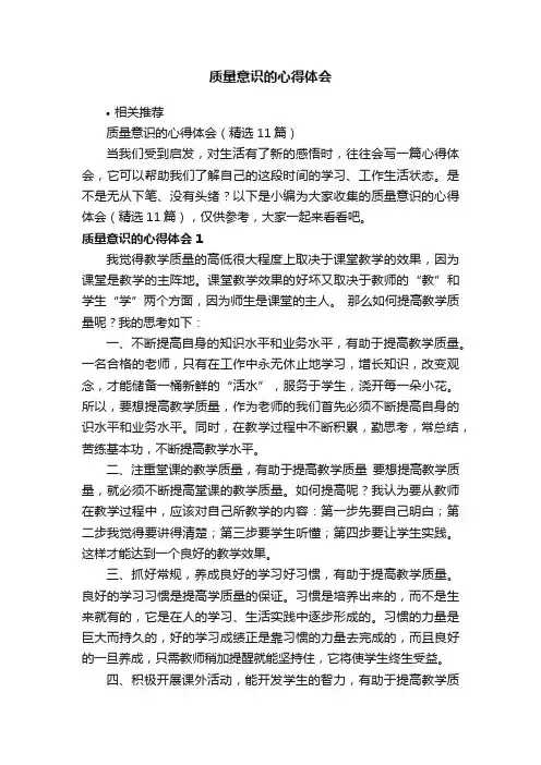 质量意识的心得体会