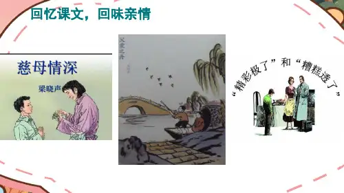 口语交际：父母之爱课件