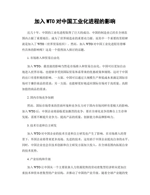 加入WTO对中国工业化进程的影响