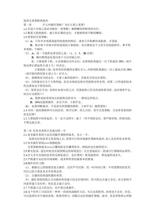 现货交易策略和战术