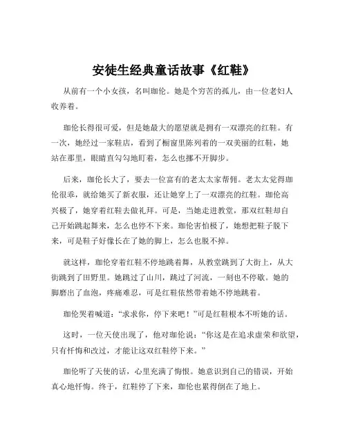 安徒生经典童话故事《红鞋》