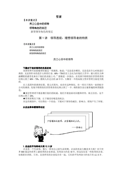 J01 共赢领导力-提升领导力五种技术 章义伍