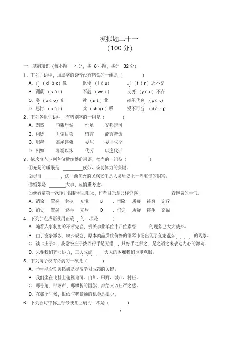 (完整版)2018年重庆对口高职升学考试语文模拟题二十一