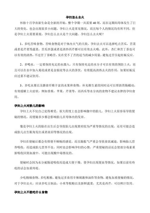 孕妇怎么去火