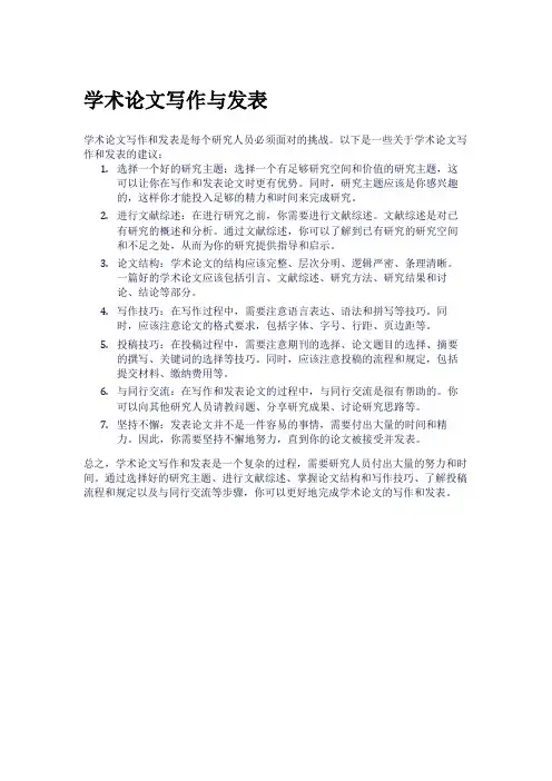 学术论文写作与发表