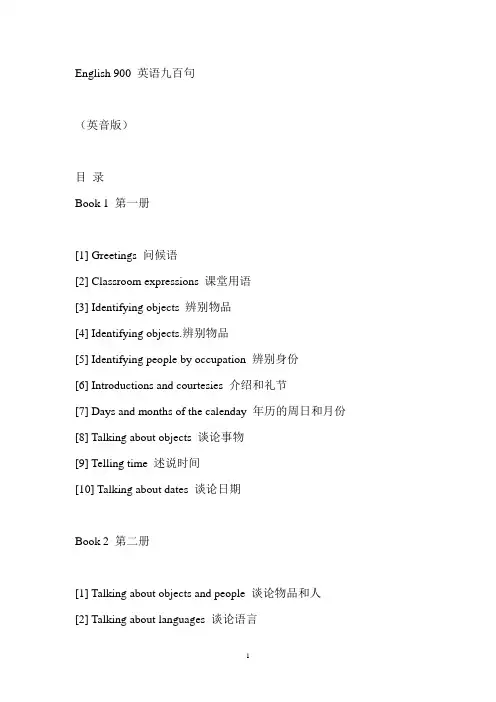 English 900 英语九百句