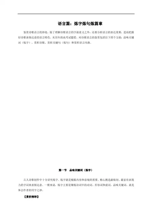 语言篇：炼字炼句炼篇章-备战2020年高考语文诗歌鉴赏黄金学案