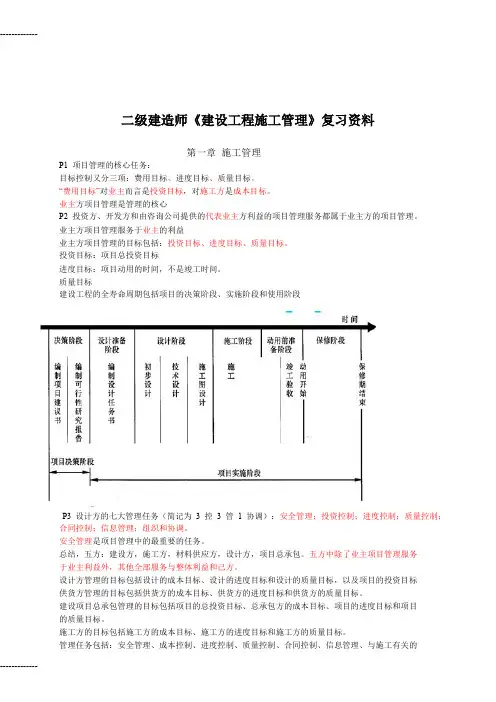 [整理]二级建造师建筑工程施工管理资料.