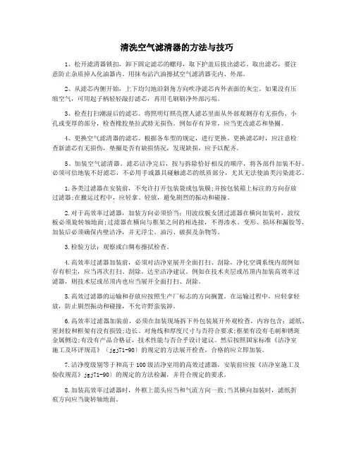 清洗空气滤清器的方法与技巧