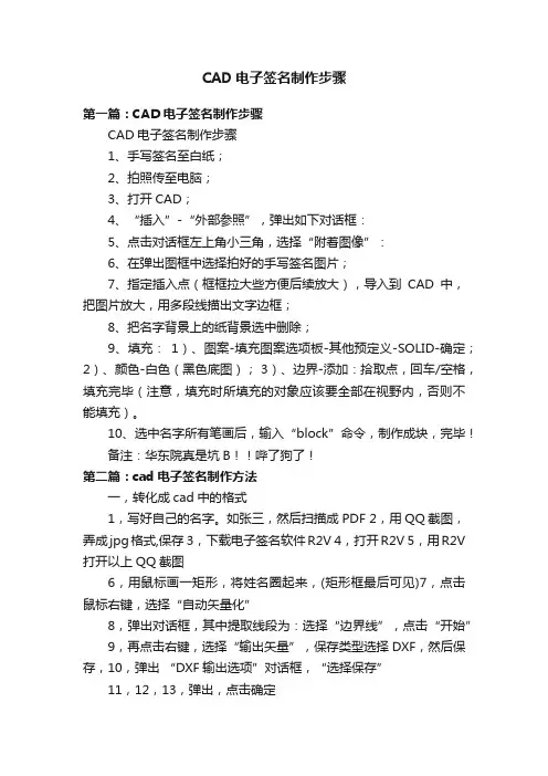 CAD电子签名制作步骤
