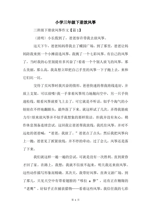 小学三年级下册放风筝