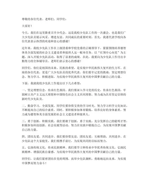 少代会学校领导发言稿