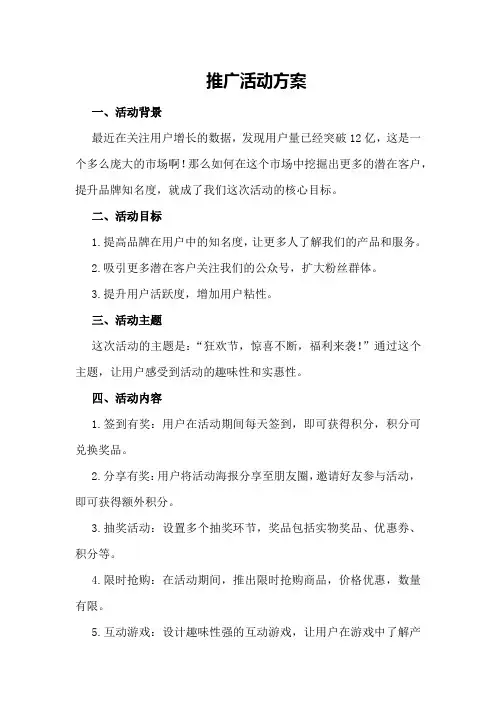 微信推广活动方案