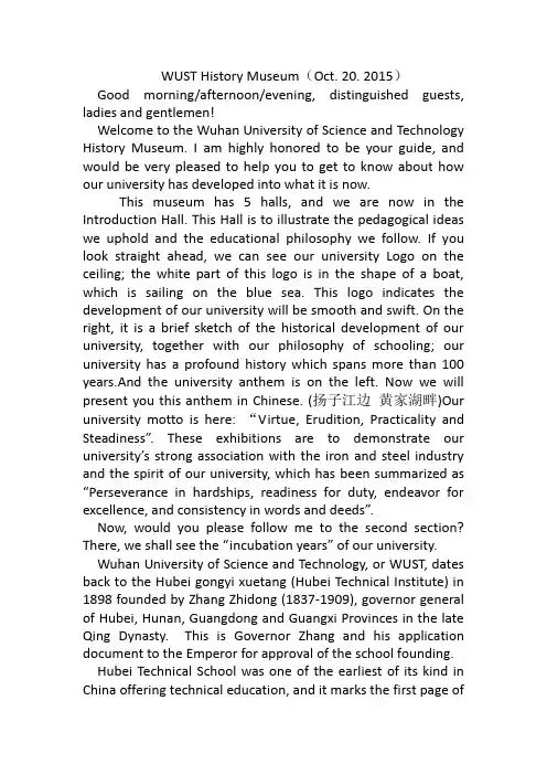 武汉科技大学校史馆英文讲解词