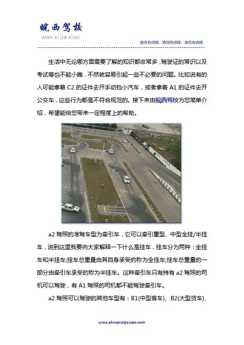 a2驾照能开什么车